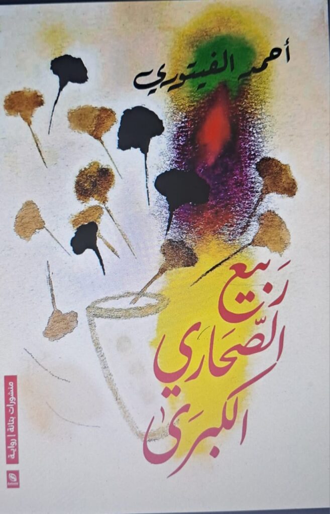 الخميس المقبل بدار بتانة