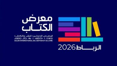 الأرشيف والمكتبة الوطنية يثري مقتنيات المكتبة الوطنية بإصدارات نوعية من معرض الرباط الدولي للنشر والكتاب 2026 الأرشيف والمكتبة الوطنية يثري مقتنيات المكتبة الوطنية بإصدارات نوعية من معرض الرباط الدولي للنشر والكتاب 2026