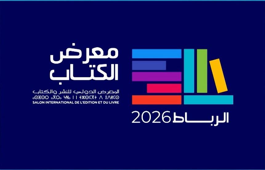 الأرشيف والمكتبة الوطنية يثري مقتنيات المكتبة الوطنية بإصدارات نوعية من معرض الرباط الدولي للنشر والكتاب 2026