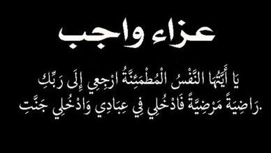 عزاء واجب عزاء واجب