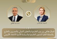 وزير الخارجية يبحث مع الممثلة العليا للشئون الخارجية والسياسة الأمنية للاتحاد الأوروبي التطورات الاقليمية