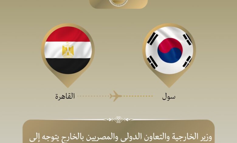 وزير الخارجية يتوجه إلى سول وزير الخارجية يتوجه إلى سول