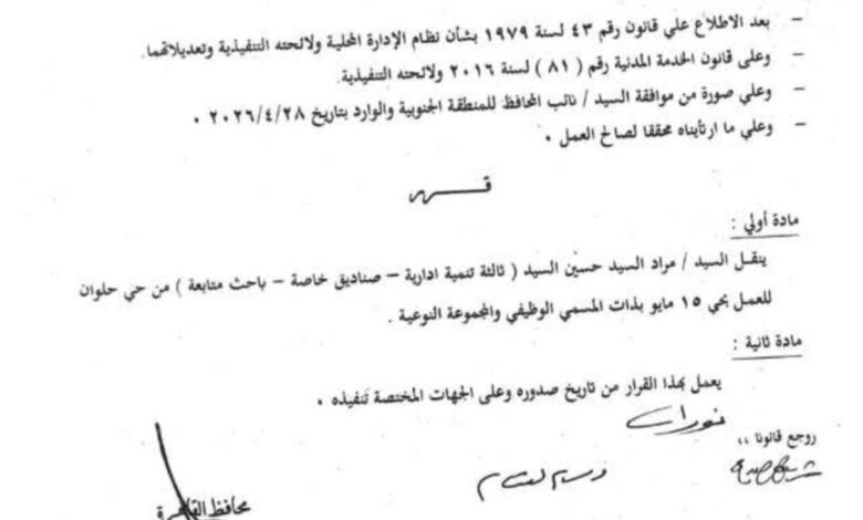 قرار نقل يثير الشبهات.. هل تُدار الملفات داخل محافظة القاهرة بلا شفافية؟
