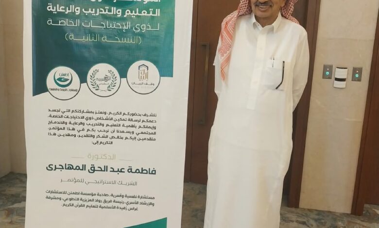 الغامدى: نقف مع الأشخاص ذوى الاحتياجات الخاصة لدمجهم وتمكينهم الغامدى: نقف مع الأشخاص ذوى الاحتياجات الخاصة لدمجهم وتمكينهم